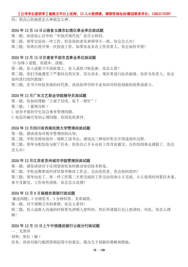 超格结构化面试5000题_2026考公资料_（05）超格_行测申论2025超格合集(行测&申论&政治理论)_面试2025超格结构化面试5000题