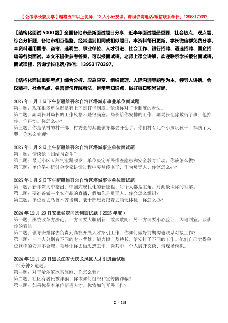 超格结构化面试5000题_2026考公资料_（05）超格_行测申论2025超格合集(行测&申论&政治理论)_面试2025超格结构化面试5000题