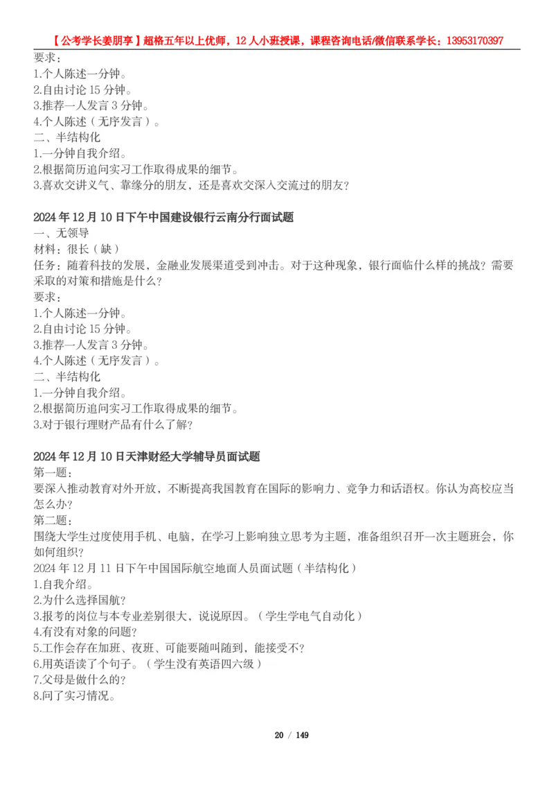 超格结构化面试5000题_2026考公资料_（05）超格_行测申论2025超格合集(行测&申论&政治理论)_面试2025超格结构化面试5000题