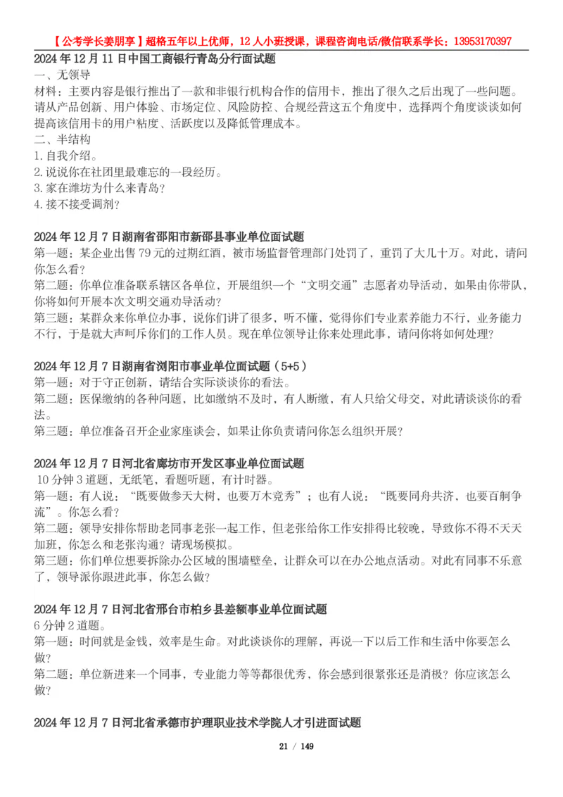 超格结构化面试5000题_2026考公资料_（05）超格_行测申论2025超格合集(行测&申论&政治理论)_面试2025超格结构化面试5000题