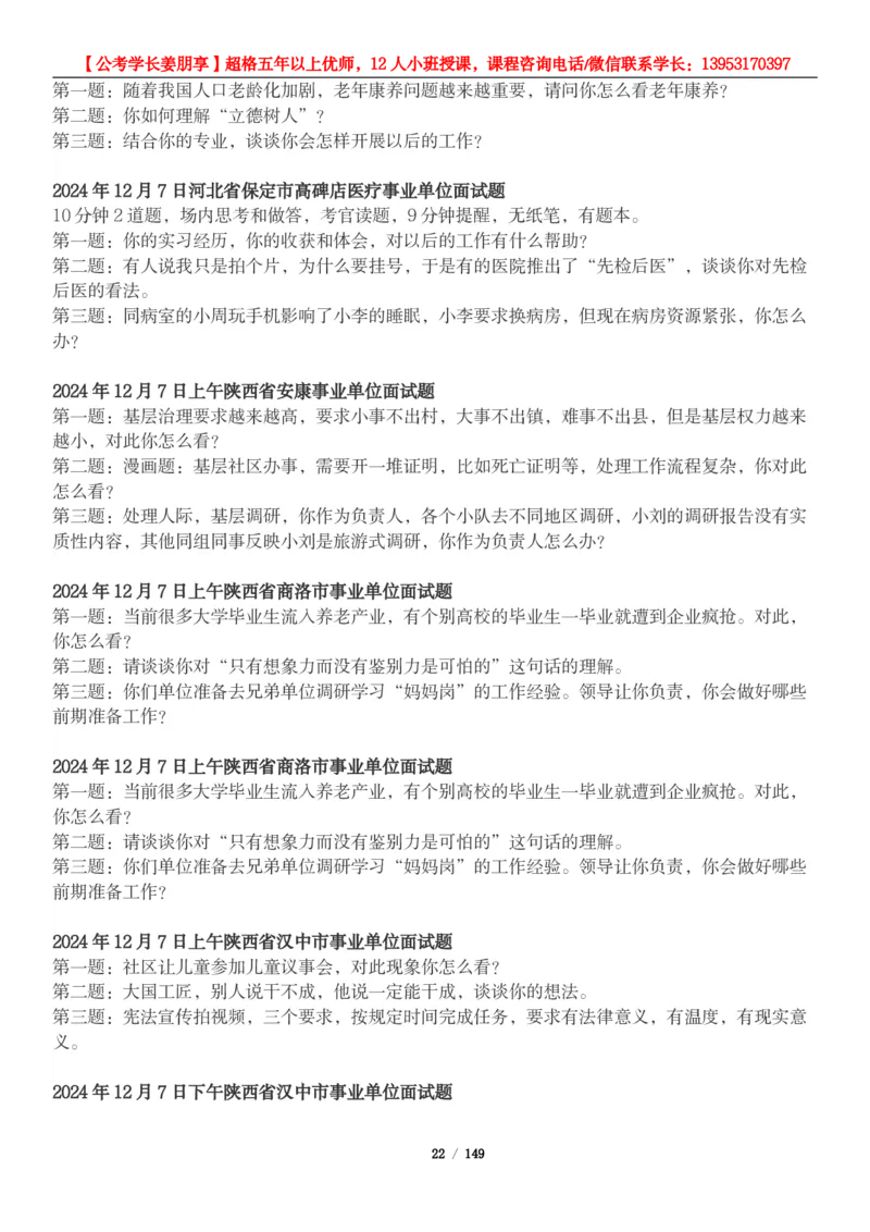 超格结构化面试5000题_2026考公资料_（05）超格_行测申论2025超格合集(行测&申论&政治理论)_面试2025超格结构化面试5000题