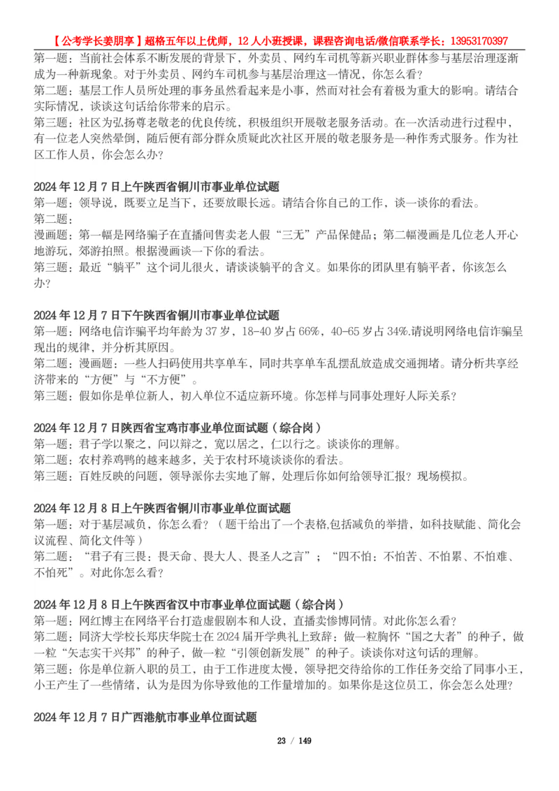 超格结构化面试5000题_2026考公资料_（05）超格_行测申论2025超格合集(行测&申论&政治理论)_面试2025超格结构化面试5000题