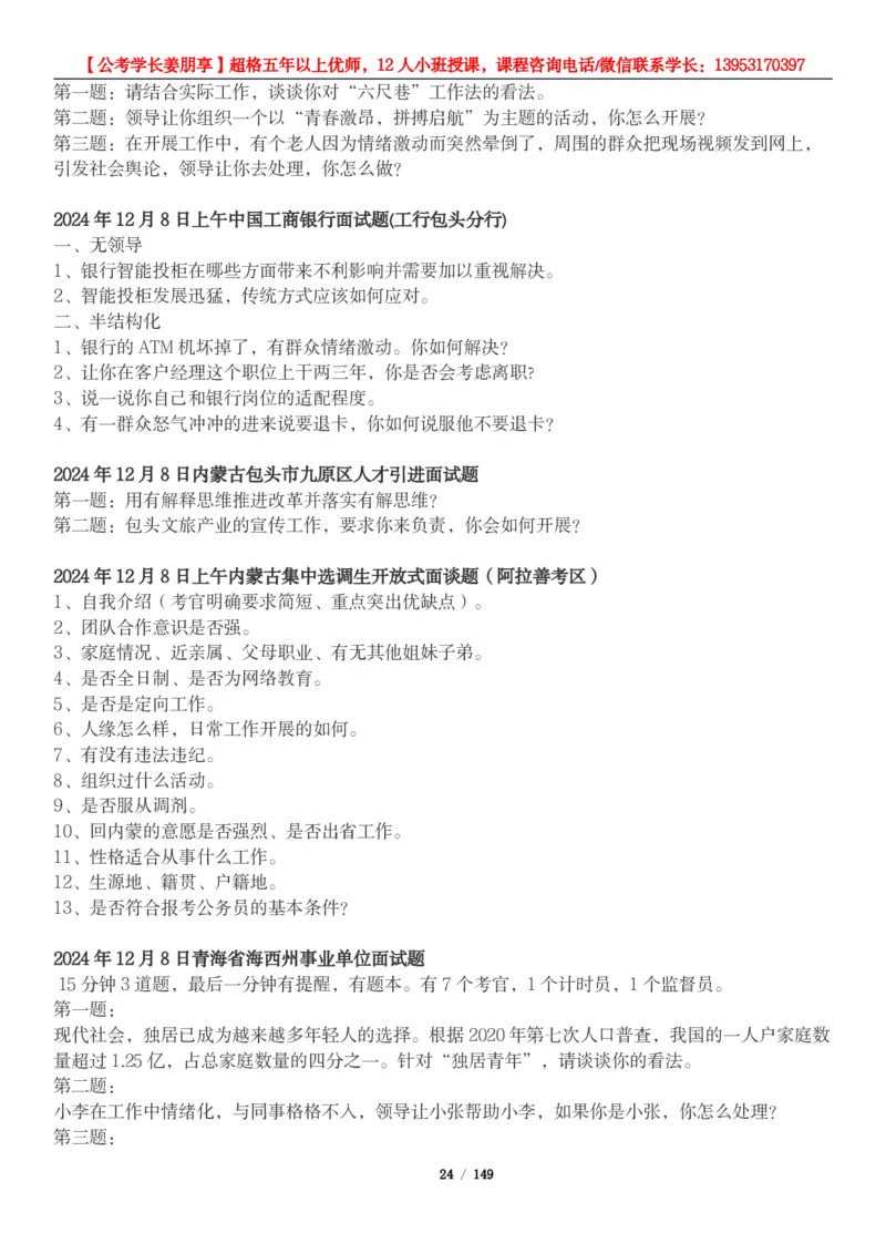 超格结构化面试5000题_2026考公资料_（05）超格_行测申论2025超格合集(行测&申论&政治理论)_面试2025超格结构化面试5000题