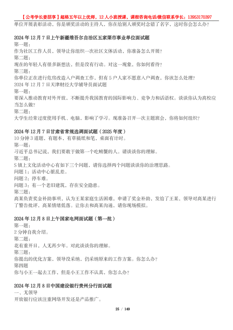 超格结构化面试5000题_2026考公资料_（05）超格_行测申论2025超格合集(行测&申论&政治理论)_面试2025超格结构化面试5000题