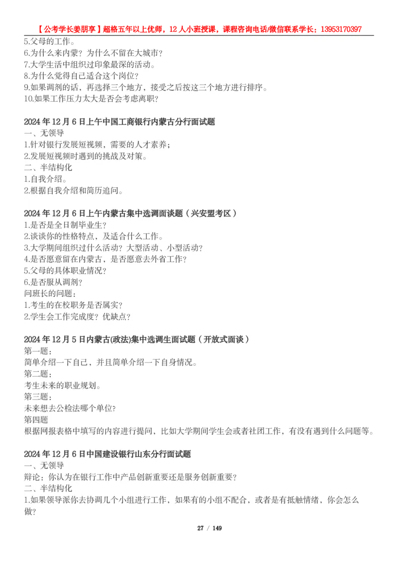 超格结构化面试5000题_2026考公资料_（05）超格_行测申论2025超格合集(行测&申论&政治理论)_面试2025超格结构化面试5000题
