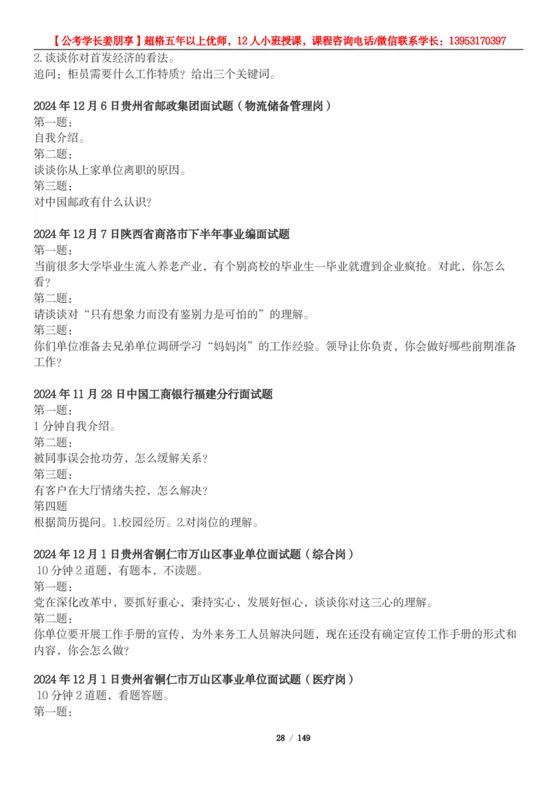 超格结构化面试5000题_2026考公资料_（05）超格_行测申论2025超格合集(行测&申论&政治理论)_面试2025超格结构化面试5000题