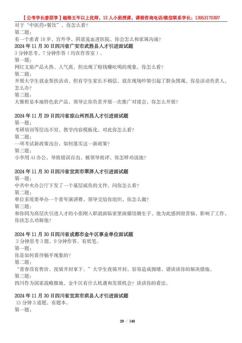 超格结构化面试5000题_2026考公资料_（05）超格_行测申论2025超格合集(行测&申论&政治理论)_面试2025超格结构化面试5000题