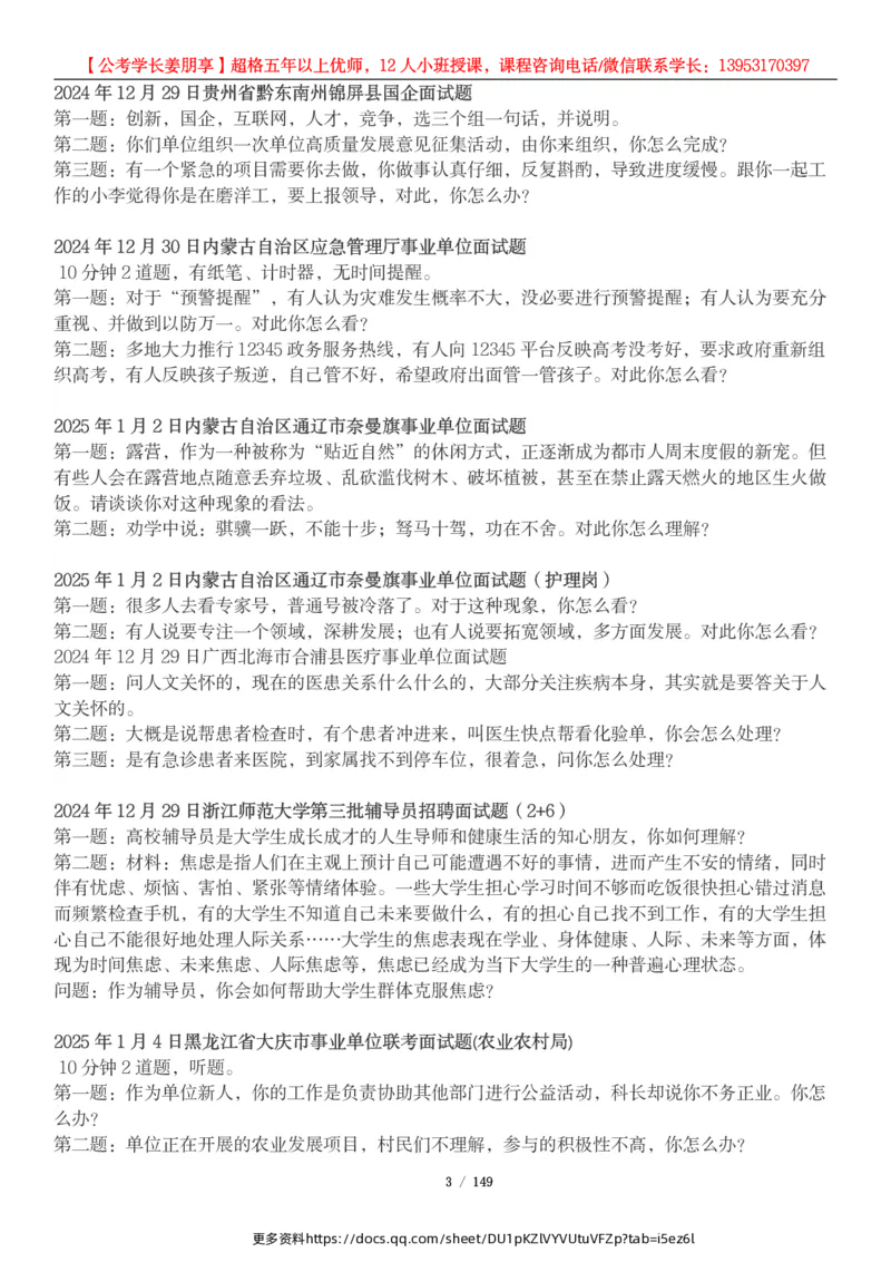 超格结构化面试5000题_2026考公资料_（05）超格_行测申论2025超格合集(行测&申论&政治理论)_面试2025超格结构化面试5000题