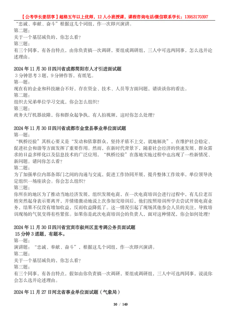 超格结构化面试5000题_2026考公资料_（05）超格_行测申论2025超格合集(行测&申论&政治理论)_面试2025超格结构化面试5000题