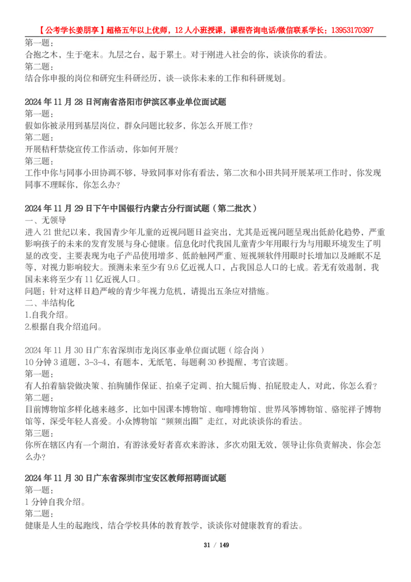 超格结构化面试5000题_2026考公资料_（05）超格_行测申论2025超格合集(行测&申论&政治理论)_面试2025超格结构化面试5000题
