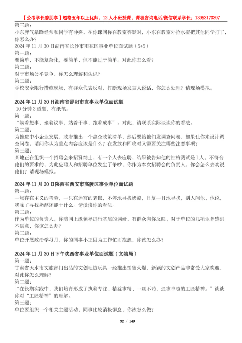 超格结构化面试5000题_2026考公资料_（05）超格_行测申论2025超格合集(行测&申论&政治理论)_面试2025超格结构化面试5000题