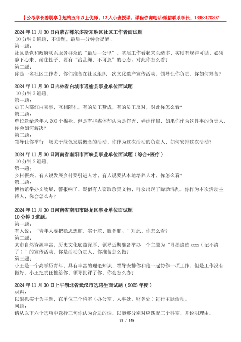 超格结构化面试5000题_2026考公资料_（05）超格_行测申论2025超格合集(行测&申论&政治理论)_面试2025超格结构化面试5000题