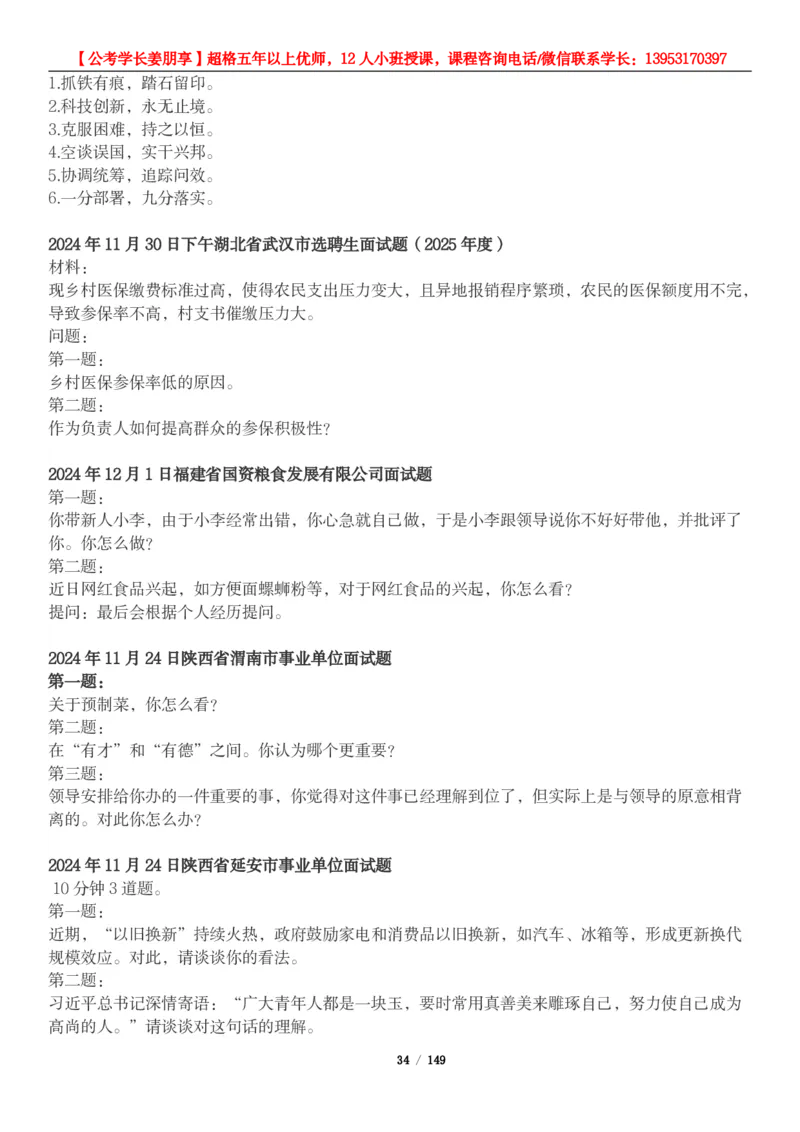 超格结构化面试5000题_2026考公资料_（05）超格_行测申论2025超格合集(行测&申论&政治理论)_面试2025超格结构化面试5000题