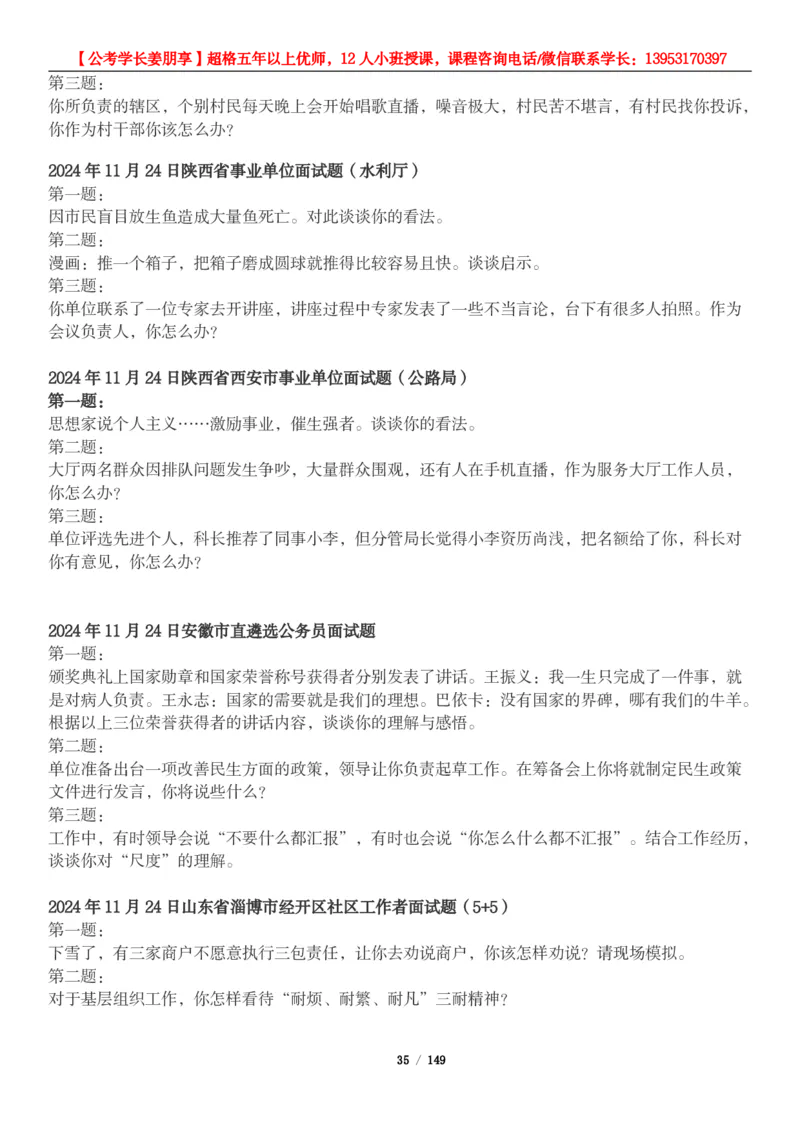 超格结构化面试5000题_2026考公资料_（05）超格_行测申论2025超格合集(行测&申论&政治理论)_面试2025超格结构化面试5000题