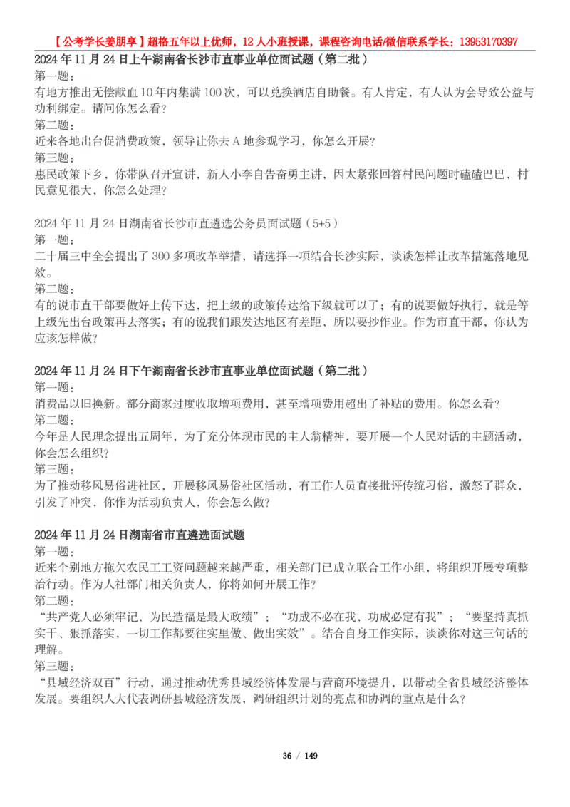 超格结构化面试5000题_2026考公资料_（05）超格_行测申论2025超格合集(行测&申论&政治理论)_面试2025超格结构化面试5000题