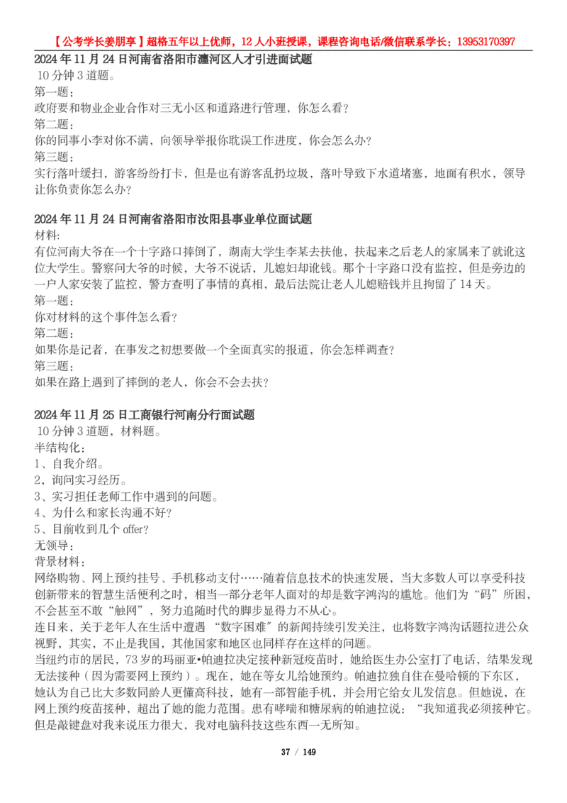 超格结构化面试5000题_2026考公资料_（05）超格_行测申论2025超格合集(行测&申论&政治理论)_面试2025超格结构化面试5000题