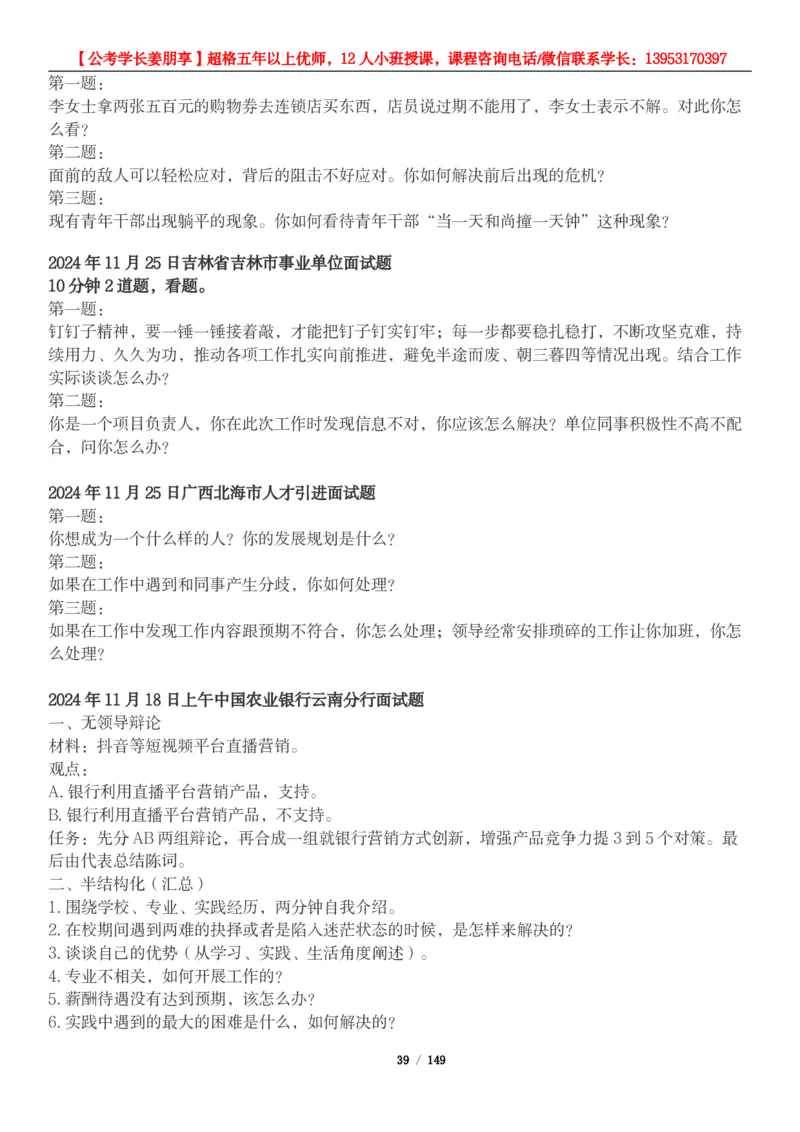 超格结构化面试5000题_2026考公资料_（05）超格_行测申论2025超格合集(行测&申论&政治理论)_面试2025超格结构化面试5000题