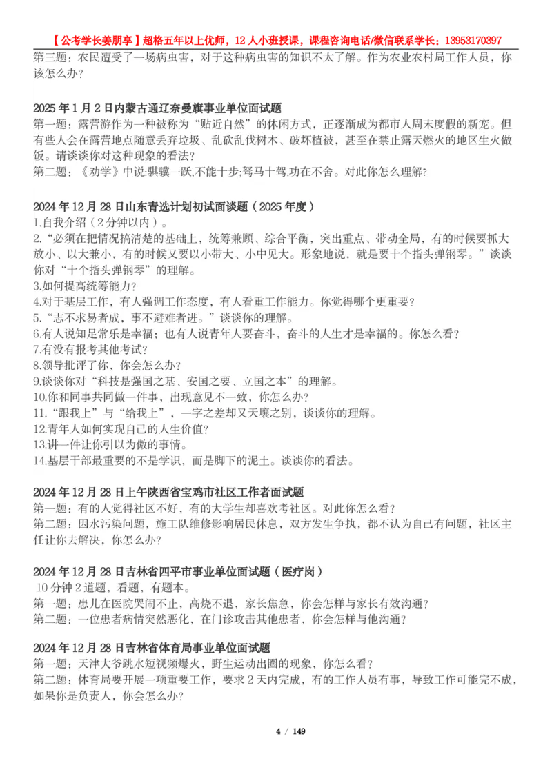 超格结构化面试5000题_2026考公资料_（05）超格_行测申论2025超格合集(行测&申论&政治理论)_面试2025超格结构化面试5000题