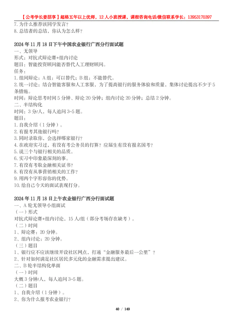 超格结构化面试5000题_2026考公资料_（05）超格_行测申论2025超格合集(行测&申论&政治理论)_面试2025超格结构化面试5000题