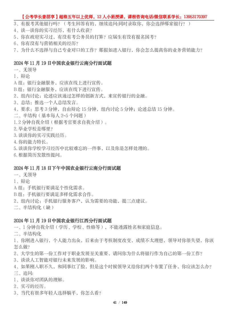 超格结构化面试5000题_2026考公资料_（05）超格_行测申论2025超格合集(行测&申论&政治理论)_面试2025超格结构化面试5000题