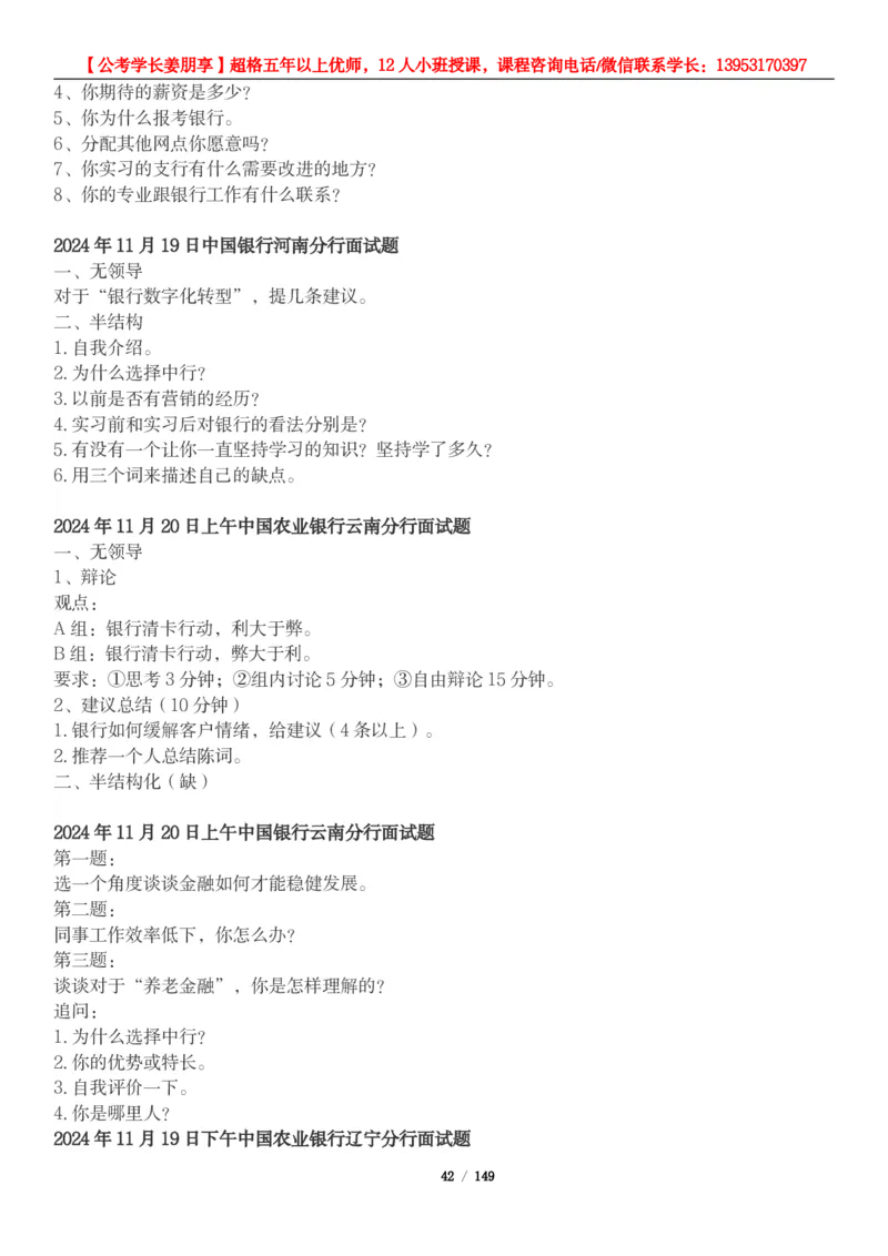 超格结构化面试5000题_2026考公资料_（05）超格_行测申论2025超格合集(行测&申论&政治理论)_面试2025超格结构化面试5000题