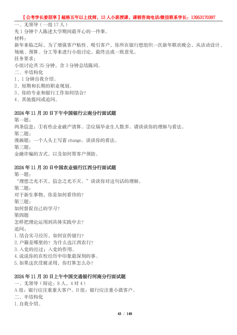 超格结构化面试5000题_2026考公资料_（05）超格_行测申论2025超格合集(行测&申论&政治理论)_面试2025超格结构化面试5000题