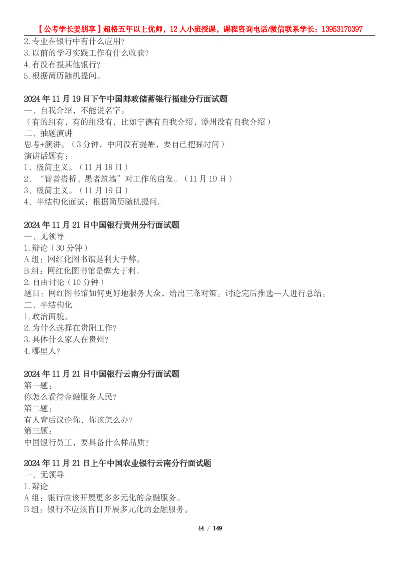 超格结构化面试5000题_2026考公资料_（05）超格_行测申论2025超格合集(行测&申论&政治理论)_面试2025超格结构化面试5000题