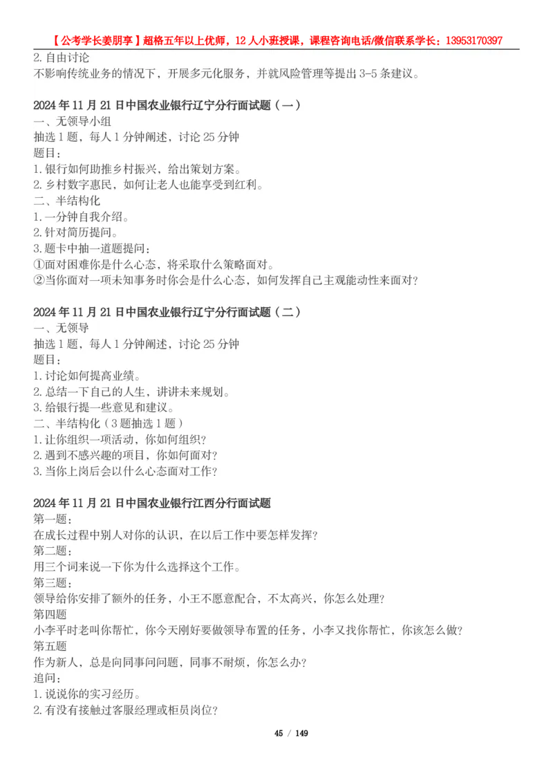 超格结构化面试5000题_2026考公资料_（05）超格_行测申论2025超格合集(行测&申论&政治理论)_面试2025超格结构化面试5000题