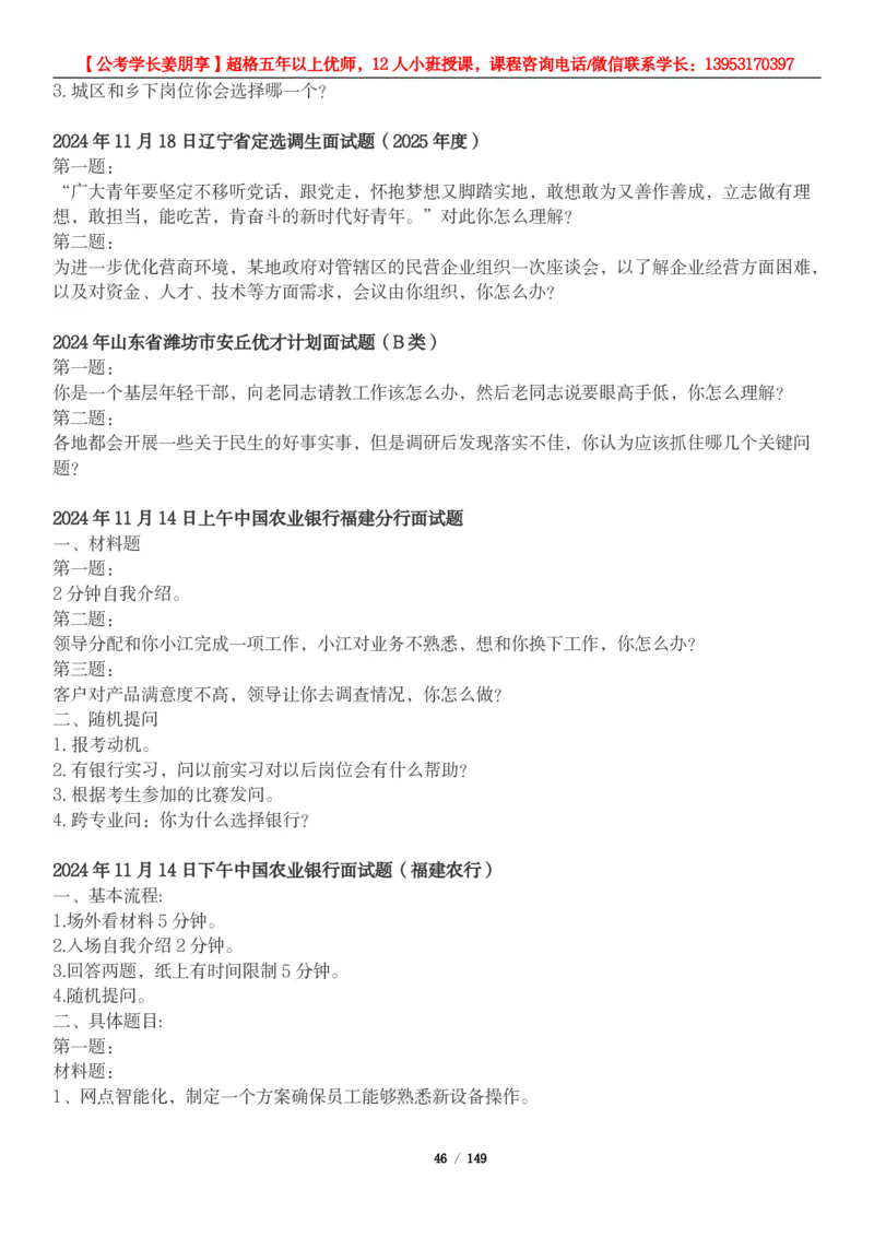 超格结构化面试5000题_2026考公资料_（05）超格_行测申论2025超格合集(行测&申论&政治理论)_面试2025超格结构化面试5000题