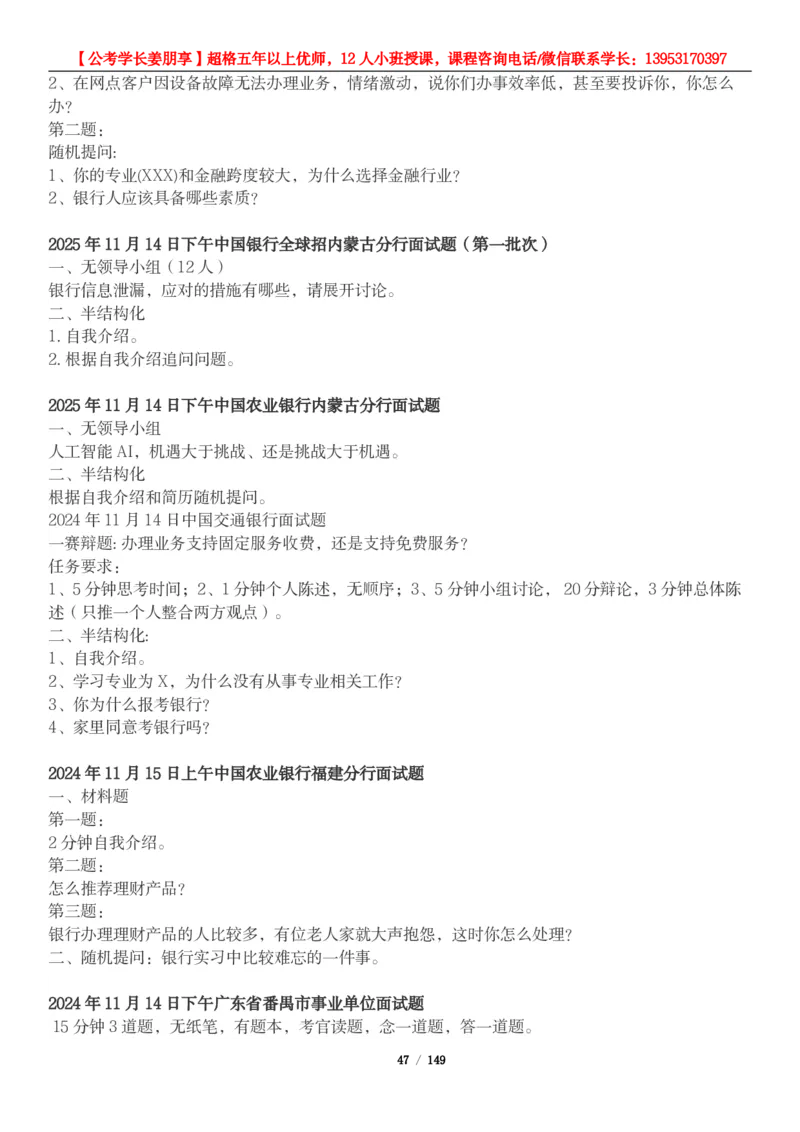 超格结构化面试5000题_2026考公资料_（05）超格_行测申论2025超格合集(行测&申论&政治理论)_面试2025超格结构化面试5000题