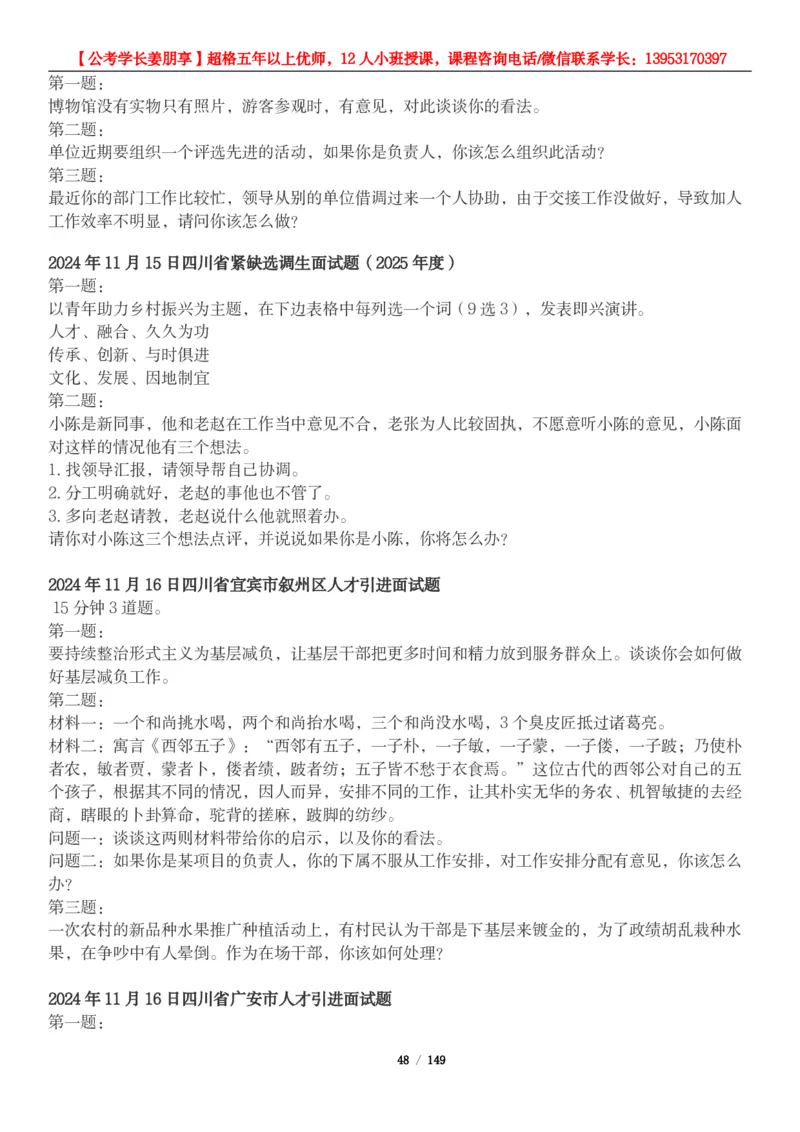超格结构化面试5000题_2026考公资料_（05）超格_行测申论2025超格合集(行测&申论&政治理论)_面试2025超格结构化面试5000题