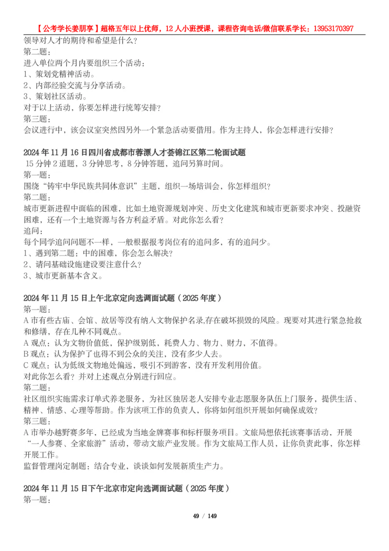 超格结构化面试5000题_2026考公资料_（05）超格_行测申论2025超格合集(行测&申论&政治理论)_面试2025超格结构化面试5000题