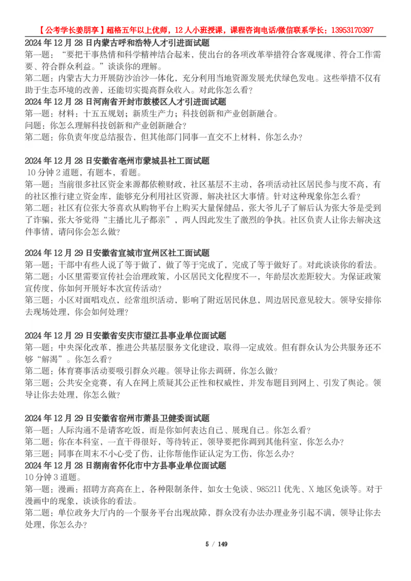 超格结构化面试5000题_2026考公资料_（05）超格_行测申论2025超格合集(行测&申论&政治理论)_面试2025超格结构化面试5000题