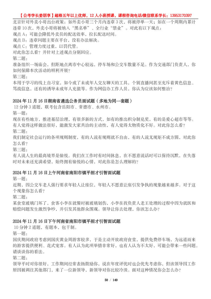 超格结构化面试5000题_2026考公资料_（05）超格_行测申论2025超格合集(行测&申论&政治理论)_面试2025超格结构化面试5000题
