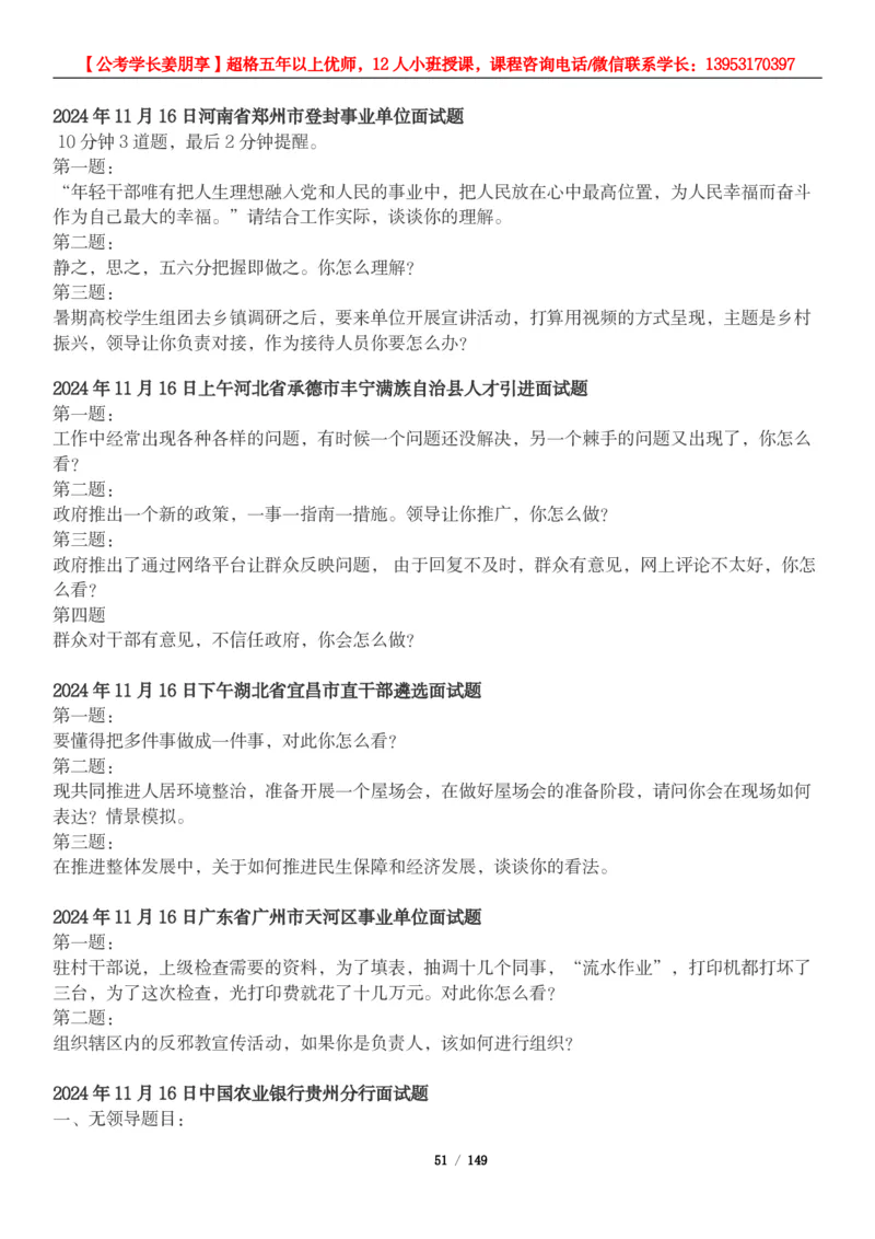 超格结构化面试5000题_2026考公资料_（05）超格_行测申论2025超格合集(行测&申论&政治理论)_面试2025超格结构化面试5000题