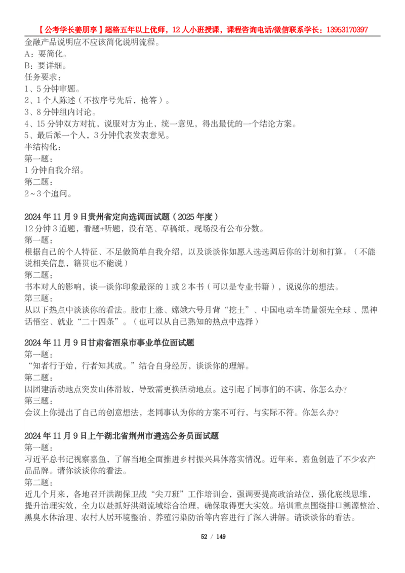 超格结构化面试5000题_2026考公资料_（05）超格_行测申论2025超格合集(行测&申论&政治理论)_面试2025超格结构化面试5000题