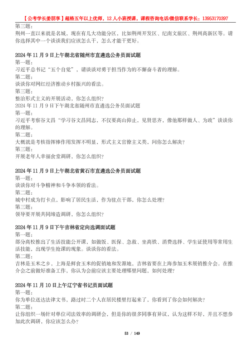 超格结构化面试5000题_2026考公资料_（05）超格_行测申论2025超格合集(行测&申论&政治理论)_面试2025超格结构化面试5000题