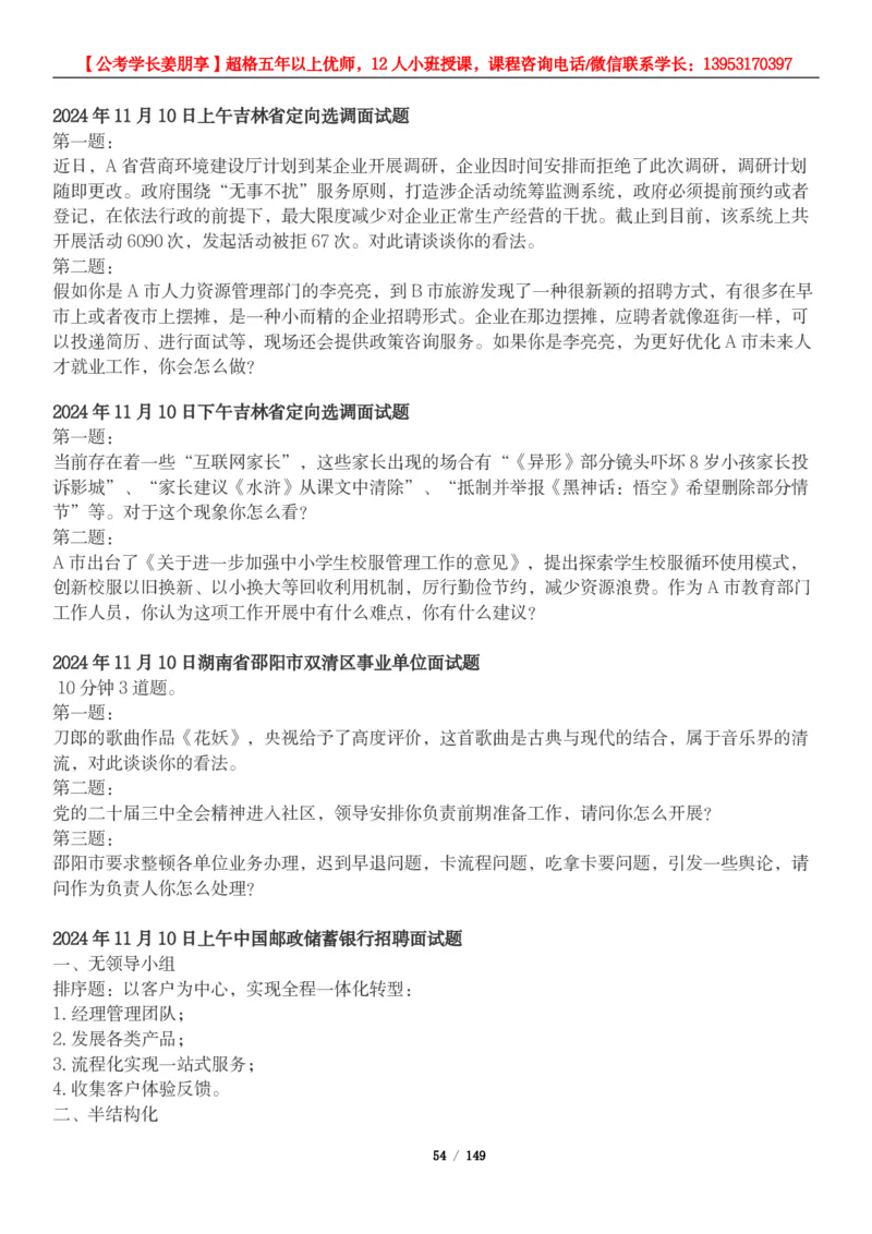 超格结构化面试5000题_2026考公资料_（05）超格_行测申论2025超格合集(行测&申论&政治理论)_面试2025超格结构化面试5000题