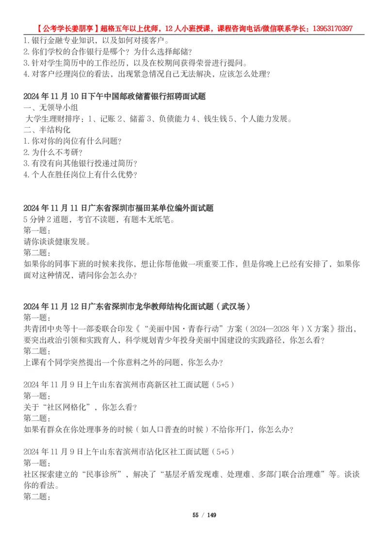 超格结构化面试5000题_2026考公资料_（05）超格_行测申论2025超格合集(行测&申论&政治理论)_面试2025超格结构化面试5000题