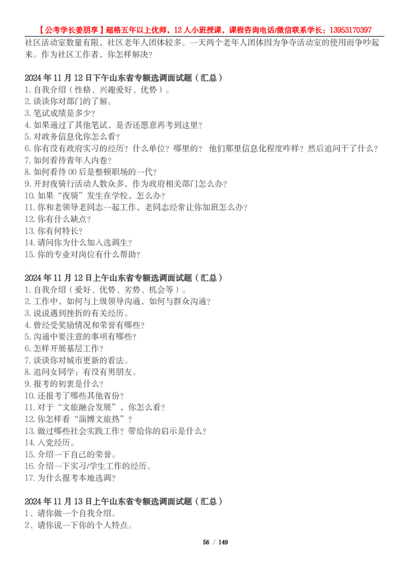 超格结构化面试5000题_2026考公资料_（05）超格_行测申论2025超格合集(行测&申论&政治理论)_面试2025超格结构化面试5000题