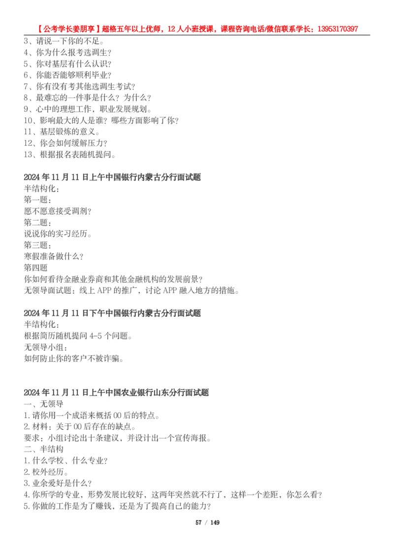 超格结构化面试5000题_2026考公资料_（05）超格_行测申论2025超格合集(行测&申论&政治理论)_面试2025超格结构化面试5000题