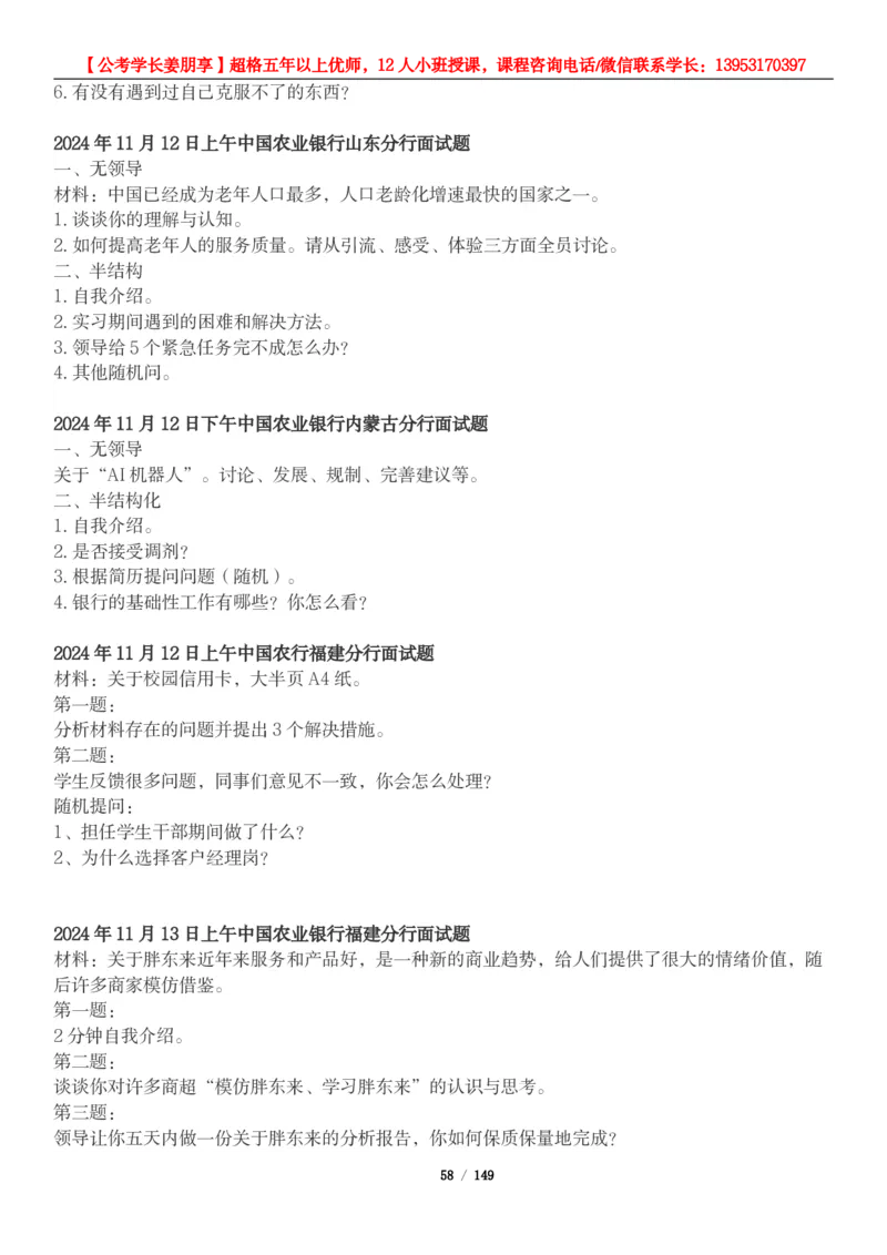 超格结构化面试5000题_2026考公资料_（05）超格_行测申论2025超格合集(行测&申论&政治理论)_面试2025超格结构化面试5000题