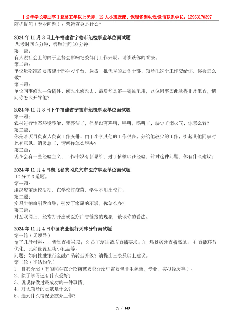 超格结构化面试5000题_2026考公资料_（05）超格_行测申论2025超格合集(行测&申论&政治理论)_面试2025超格结构化面试5000题