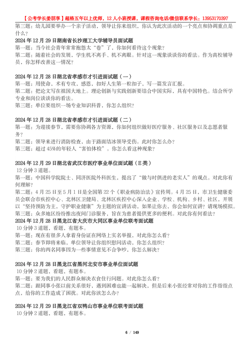 超格结构化面试5000题_2026考公资料_（05）超格_行测申论2025超格合集(行测&申论&政治理论)_面试2025超格结构化面试5000题