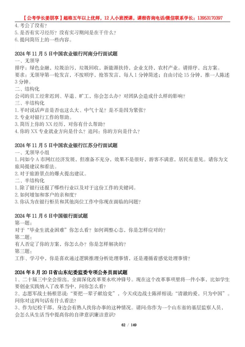 超格结构化面试5000题_2026考公资料_（05）超格_行测申论2025超格合集(行测&申论&政治理论)_面试2025超格结构化面试5000题