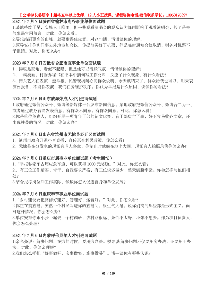 超格结构化面试5000题_2026考公资料_（05）超格_行测申论2025超格合集(行测&申论&政治理论)_面试2025超格结构化面试5000题