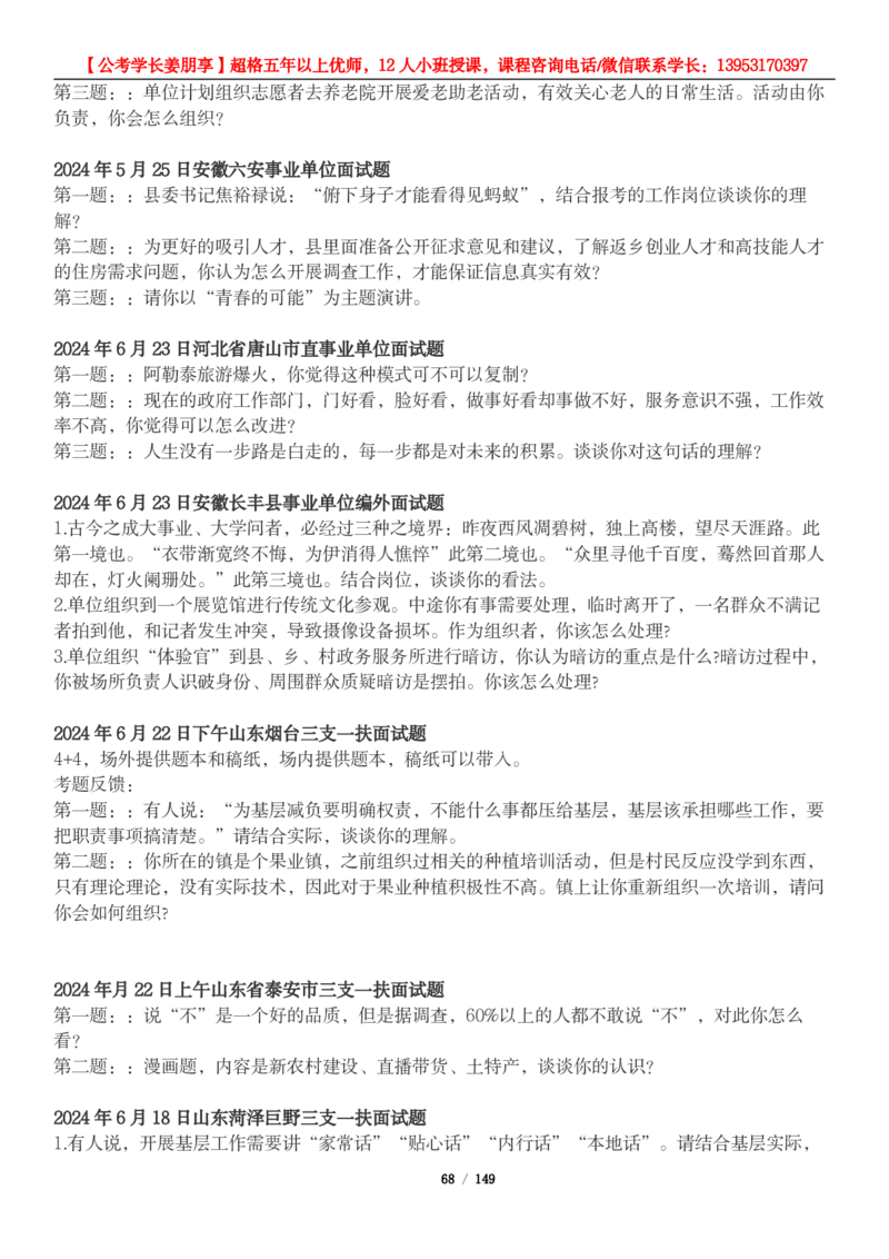 超格结构化面试5000题_2026考公资料_（05）超格_行测申论2025超格合集(行测&申论&政治理论)_面试2025超格结构化面试5000题