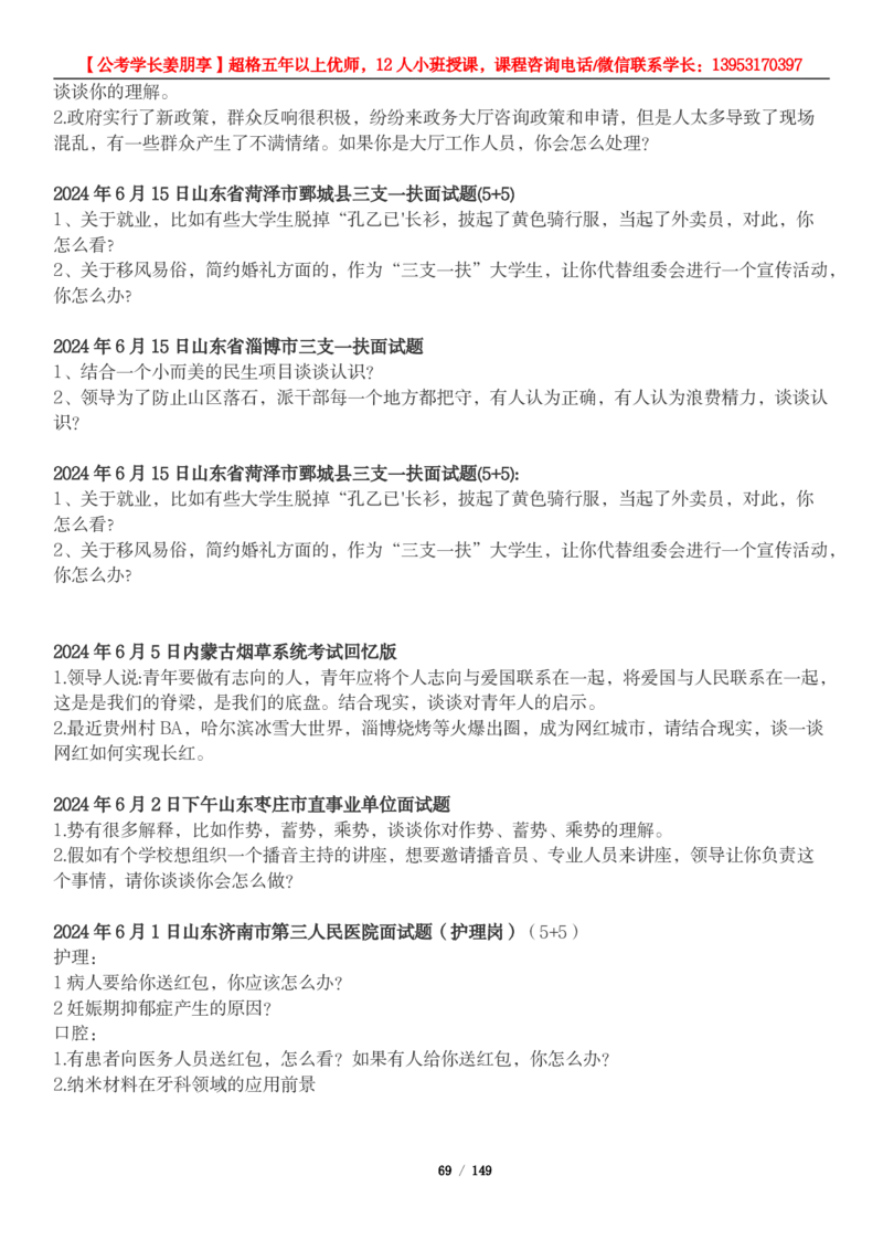 超格结构化面试5000题_2026考公资料_（05）超格_行测申论2025超格合集(行测&申论&政治理论)_面试2025超格结构化面试5000题