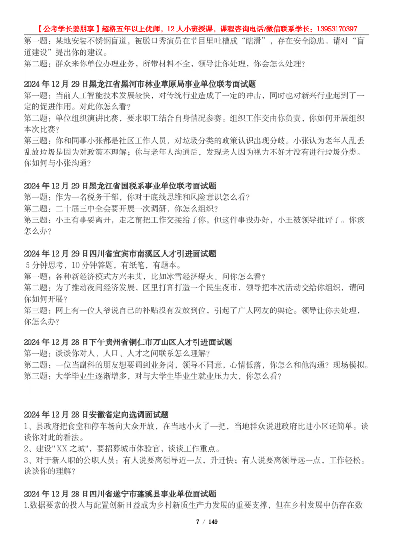 超格结构化面试5000题_2026考公资料_（05）超格_行测申论2025超格合集(行测&申论&政治理论)_面试2025超格结构化面试5000题