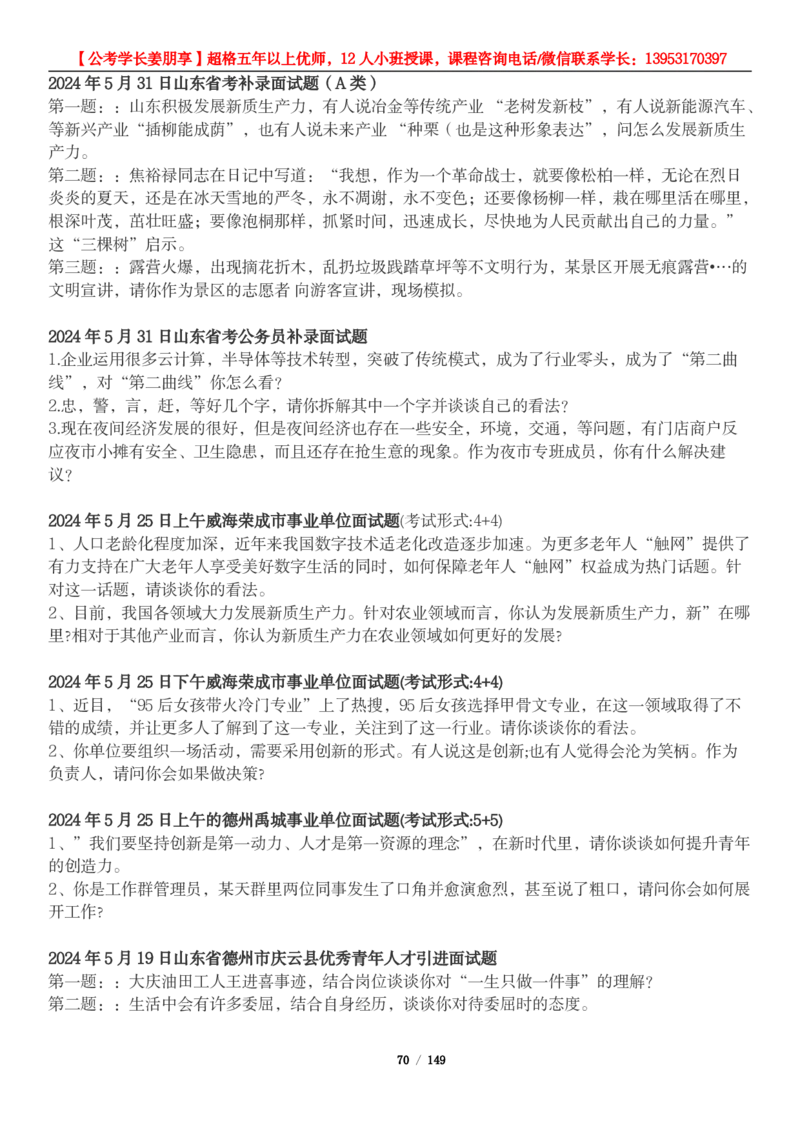 超格结构化面试5000题_2026考公资料_（05）超格_行测申论2025超格合集(行测&申论&政治理论)_面试2025超格结构化面试5000题